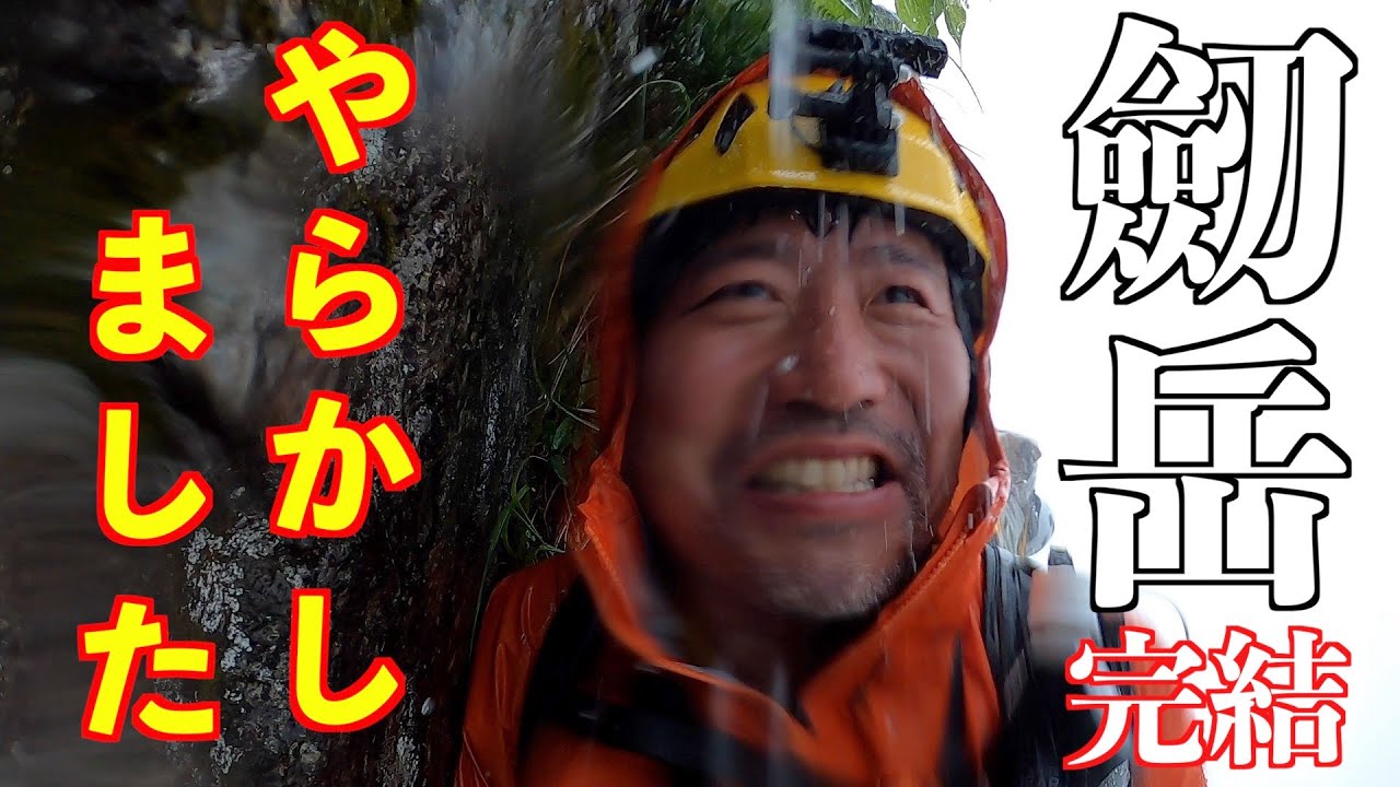 【登山】剱岳でやらかした！完結編メタボおじさん2泊3日テント泊。剱岳への無謀な挑戦！