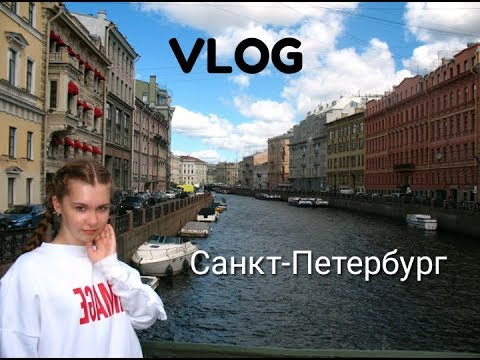 VLOG: Санкт-Петербург/ экскурсии в Петергоф, Царское Село и Эрмитаж