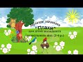Музичне заняття для дітей молодшого дошкільного віку 2 4р Птахи mp3