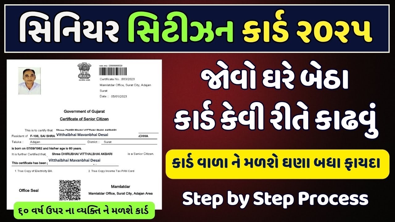 સિનિયર સિટીઝન કાર્ડ ૨૦૨૫ | જોવો ઘરે બેઠા  કાર્ડ કેવી રીતે કાઢવું | ૬૦ ઉપર ના વ્યક્તિ ને મળશે કાર્ડ