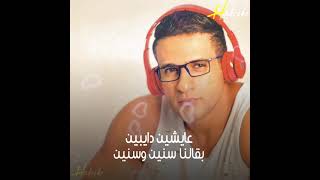 حلوة الايام❤️❤️ محمد نور حالات واتس2021