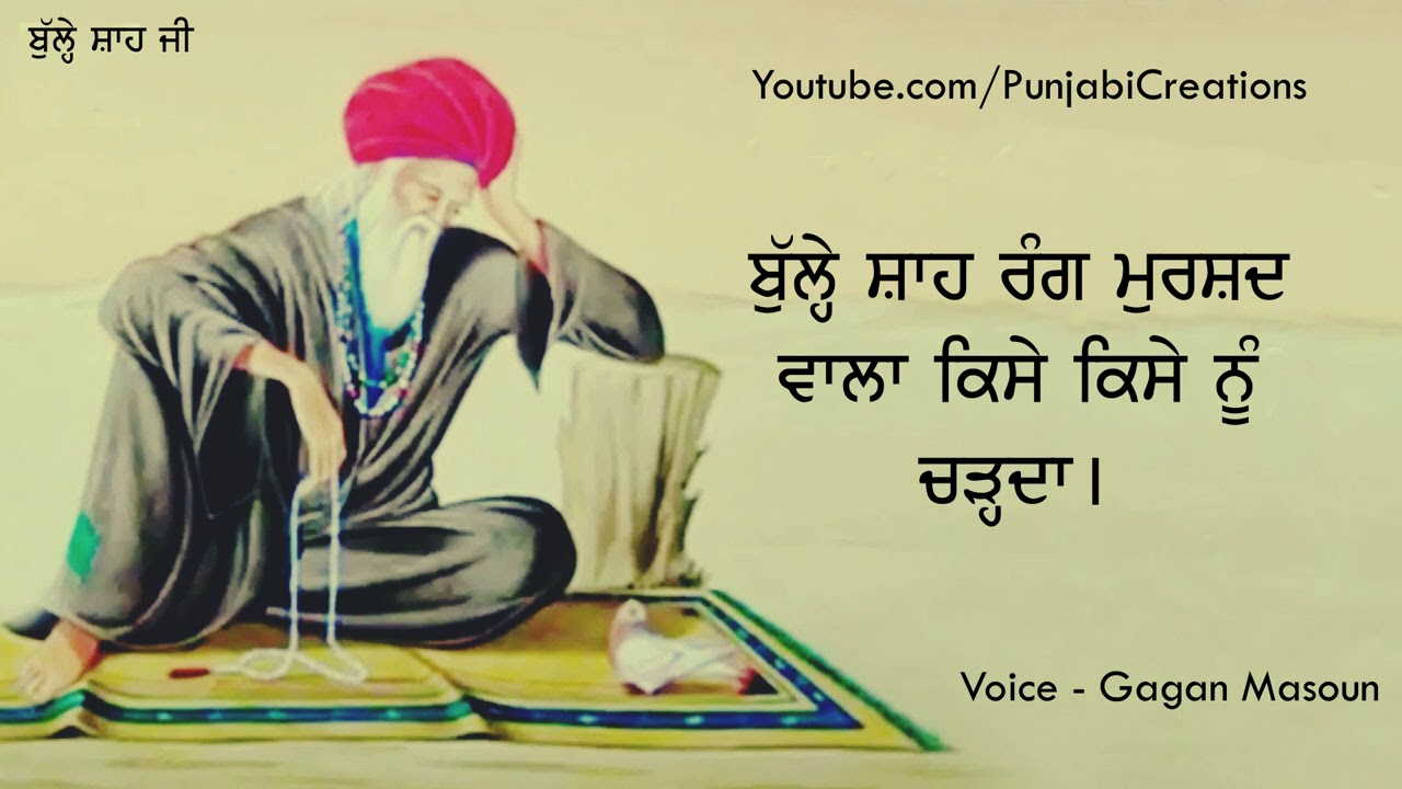 Best Sufi Quotes Baba Bulleh Shah | Motivational Quotes Speech | Punjabi | Gagan Masoun