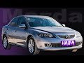 Машина для РЕПАТРИАНТА. Mazda 6.  Стоимость обслуживания в Израиле. Стоит ли покупать мазда 6 ?