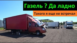 Газель ? Да ладно. Такого я еще не встречал. Перевозчик РФ