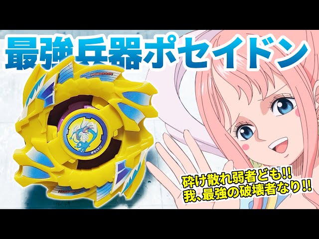 最強の攻撃改造！？最強兵器ポセイドン誕生！！【爆転シュート