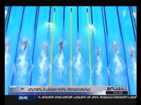 კოსოვოს ნაკრები რიოს ოლიმპიურ თამაშებზე