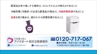 医薬品卸売販売業許可申請の要件 | 医薬品販売業許可や医療機器