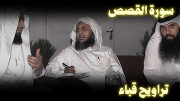 وَأَحْسِن كَمَا أَحْسَنَ اللَّهُ إِلَيْكَ | سورة القصص محمد أيوب