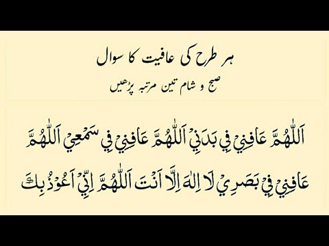 Aafiyat Ke Liye