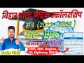 Bihar Post Matric Scholarship 2022-23 | BC EBC Online Apply | Online Scholaship BC EBC | Raj World