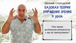 Причина плохого зрения  - недостаток зрительной активности