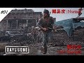 デイズゴーン 製材所の大群 ノーアイテムクリア Days Gone Old Sawmill Horde No Items, No Miss Clear