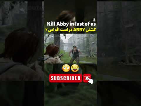  کشته شدن ابی توسط الی در لست اف اس ۲       2