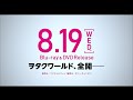 映画『ヲタクに恋は難しい』Blu-ray＆DVD 8月19日（水）発売！