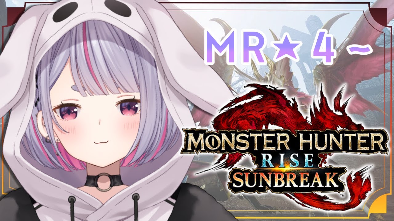 【モンスターハンターライズ ：サンブレイク】ハンター生活ぬけられない【ぶいすぽ/兎咲ミミ】