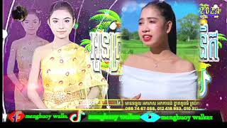 ⛔បទពុងល្បីក្នង💮TikTok💖(អូនស្រណោះព្រោះនឹក)🔷remix sad 2024🎆☔