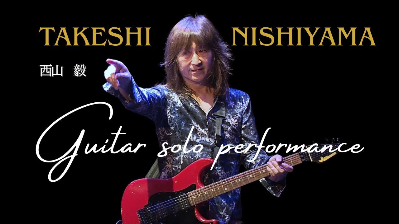 西山 西山毅 Guitar solo performance - YouTube