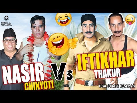 iftikhar-thakur-vs-nasir-chinyoti-😂-2020-funny-new-stage-drama-best-comedy-clip😂