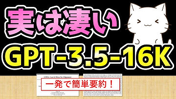 実は凄い！OpenAI APIの新モデルgpt-3.5-turbo-16kの使い方を解説
