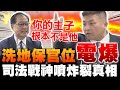 民進黨內部鬥爭