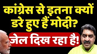 Congress से डरे हुए Modi को जेल दिख रहा है Ashok Wankhede | The News Launcher