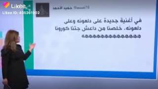 مع ڤيرس كررونا...خطير جدا..