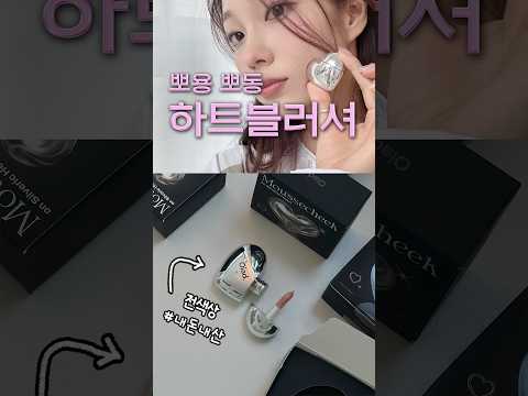 오아드 하트 블러셔 <strong>전색상</strong> 다 사봄💜💛💙🧡💚