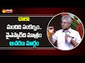 Undavalli Arun Kumar extraordinary speech about late YSR: YS Vijayamma Atmeeya Sammelanam