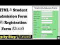 Registration Form In HTML| How To Create A Students Registration Form In HTML Code 