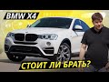 Меньше комфорта, чем у X3, но больше надёжности. BMW X4 f26 | Подержанные автомобили