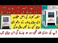 سمٹک سولر چارج کنٹرولر کی اصل حقیقت۔Simtik 60 Am MPPT solar charge controller real performance.