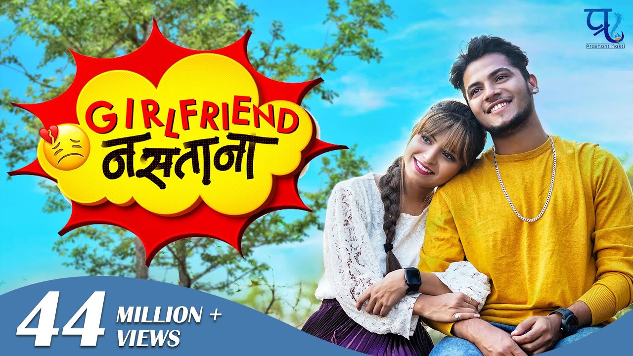 Girlfriend Nastana  Official Video Song   Bob  Shraddha Pawar  Prashant Nakti  Sonali Sonawane