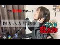 【今こそ歌いたい名曲】四方八方肘鉄炮(アニメ『忍たま乱太郎』ED)Covered by add wistaria