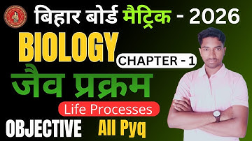 10th Biology Chapter 1 Objective | Jaiv Prakram Class 10th Bihar Board | Life Processes Objective |