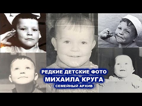 Фото михаила круга в детстве