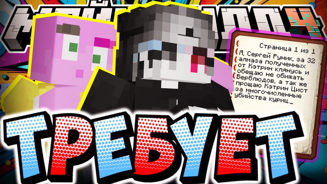 РУНИК ТРЕБУЕТ НОВЫХ ИЗВИНЕНИЙ?! - ЧТО СЛУЧИЛОСЬ? / Нарезка МайнШилд 4