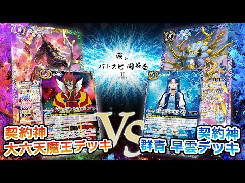 バトスピ　バーニングレガシー ゴッドゼクス　デッキ　22種66枚　六天大魔王 バトスピ バーニングレガシー ゴッドゼクス デッキ 22種66枚 六