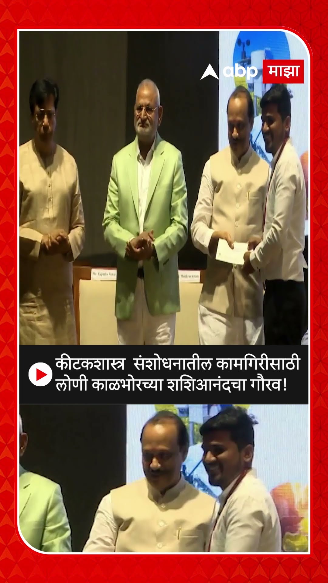 Baramati krushi program : कीटकशास्त्र  संशोधनातील कामगिरीसाठी लोणी काळभोरच्या शशिआनंदचा गौरव!