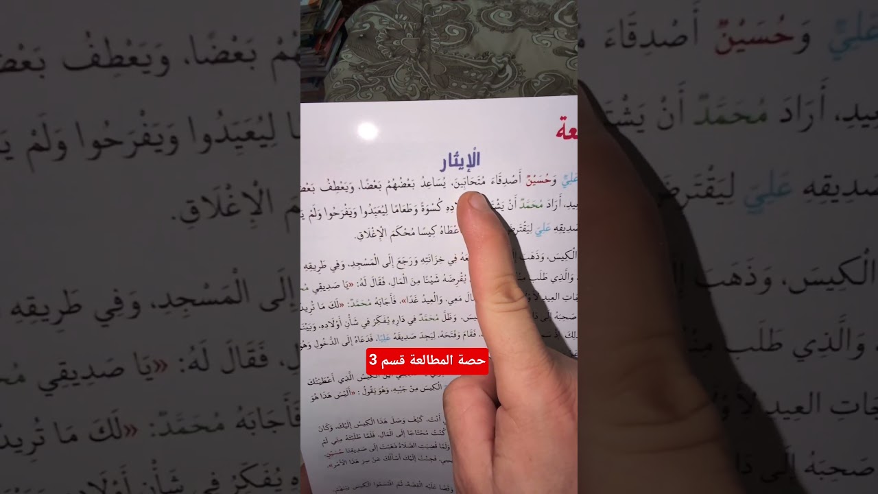 حصة المطالعة قسم 3