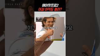 에어팟 프로2 쓰다 버즈 못 씁니다...? #에어팟프로 #블루투스이어폰 #무선이어폰