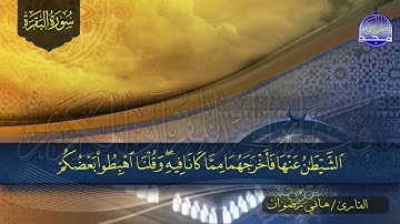 سورة البقـــــرة كـاملة || بصوت خاشع ⭐ القارئ هانى رضوان ⭐ لتحصين البيوت والنفوس  HD