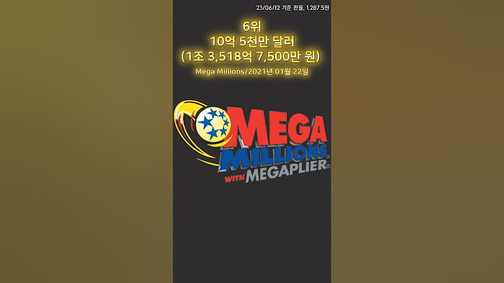 스케일이 남다른 미국 로또 역대 당첨금 TOP10!