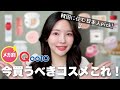 案件❌Qoo10メガ割で絶対買うべきおすすめ韓国コスメを使ってメイクします🫶【春夏ライト/脂性肌】