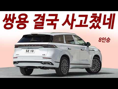 한번주유 <strong>2000km</strong> 주행 SE10 출시! 독일차급 성능, 아빠들 환호성