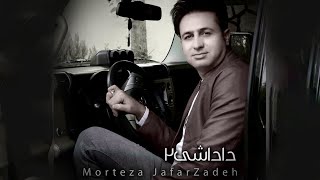 Morteza Jafarzadeh - Dadashi 2 | OFFICIAL TRACK مرتضی جعفرزاده - داداشی 2