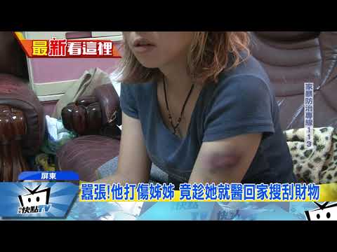 20170813中天新聞　不成材！毒蟲要錢不成　持棍棒狂毆親姊姊