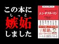 【面白すぎる！！】最高のビジネス書は、間違いなくこの本でした！！！　『シン・サラリーマン』