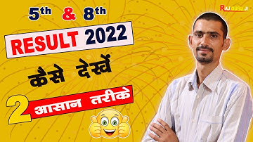 5th & 8th Result 2022 Kaise Dekhe | 5th Board Result 2022 | 8th Board Result 2022