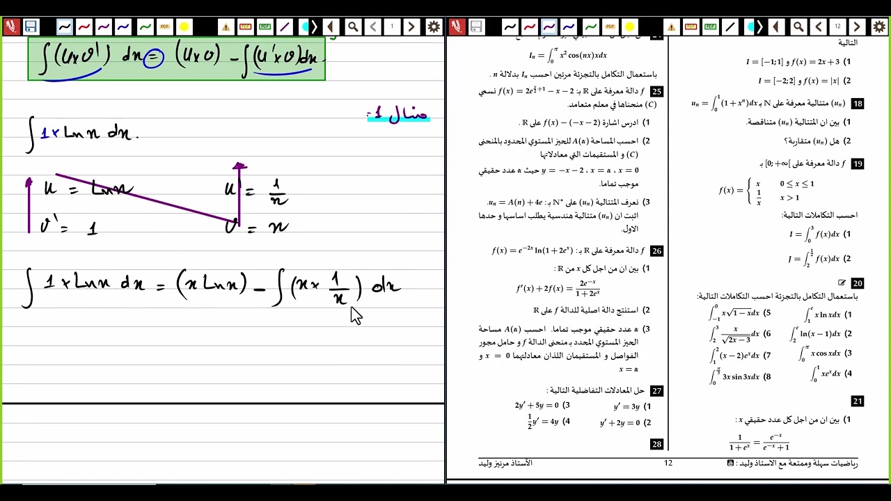 الدوال الاصلية ||الحصة 04 ||  الحساب التكاملي و حساب المساحات
