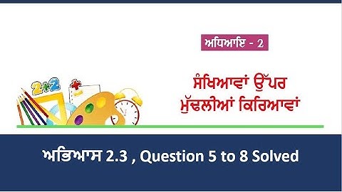 Ganit Di Duniya I 5th Class I Math Solved Ex 2.3 (Q 5 to Q 8) Punjab Board PSEB  [No 10]